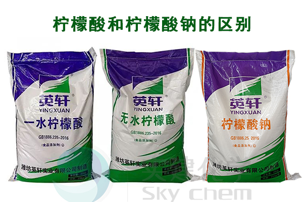 檸檬酸和檸檬酸鈉的區(qū)別