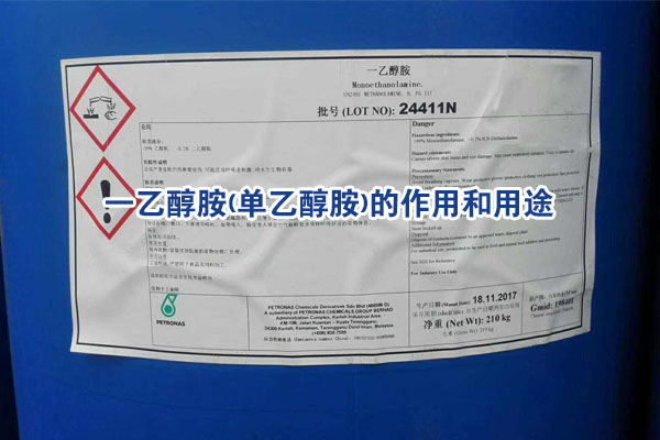 一乙醇胺(單乙醇胺)的作用和用途