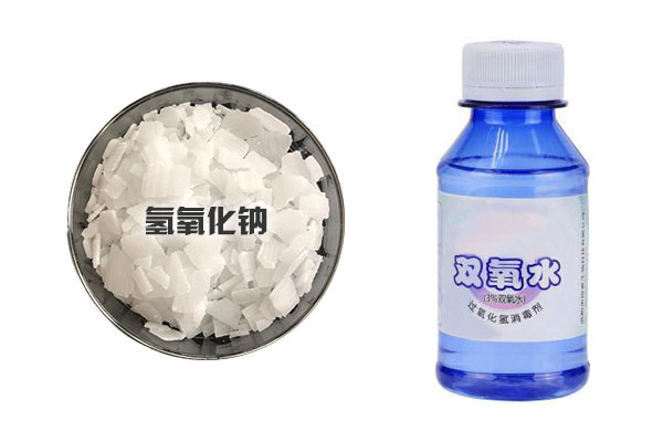 氫氧化鈉和雙氧水可以一起使用嗎？